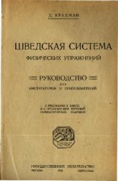 book Шведская система физических упражнений