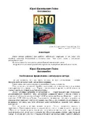 book Автоликбез