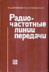 book Радиочастотные линии передачи
