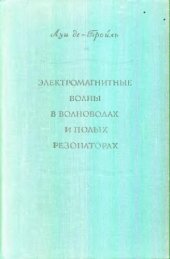 book Электромагнитные волны в волноводах и полых резонаторах