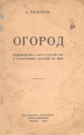 book Огород