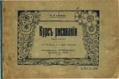 book Курс рисования