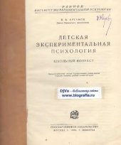 book Детская экспериментальная психология