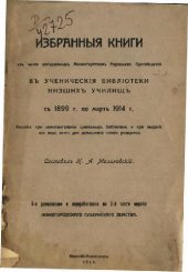 book Избранные книги