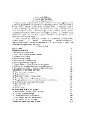 book Задачи по оптике