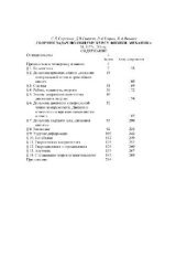 book Сборник задач по общему курсу физики. Механика