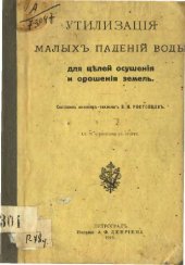 book Утилизация малых падений воды