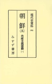 book 現代史資料 29