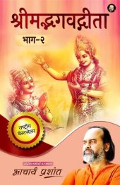 book Shrimadbhagavadgita