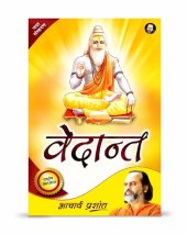 book Vedant (वेदान्त)