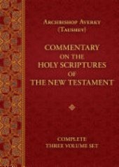 book Commentary on the Holy Scriptures of the New Testament: Complete Three Volume Set