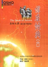 book 譚崔經典（六): （奧秘之書第三卷下冊改版）