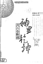 book 中国古代哲学研究文萃