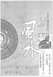 book 理气风水