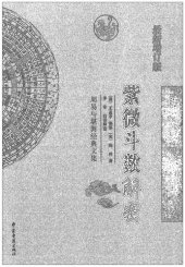 book 周易与堪舆经典文集 （全10册）