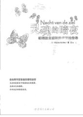 book 灵魂的暗夜: 帕梅拉自述和约书亚的传导