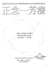 book 正念芳療: 英國IFA前教育主席教你用精油協助靜心冥想，全身放鬆，一夜好眠！