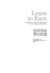 book 彼得林區學以致富