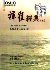 book 譚崔經典(九): 奧祕之書（第五卷）上冊