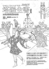 book 塔羅全書: 如何解開塔羅的秘密