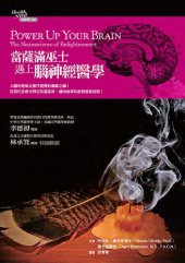 book 当萨满巫士遇上脑神经医学: 大脑的健康是灵性觉醒的关键之钥，从现代诊疗室到亚马逊丛林，迈向启蒙的旅程就此展开！