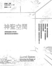 book 神聖空間: 居家能量風水淨化術，讓你家成為光的發射站