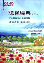 book 譚崔經典(三)