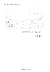 book 掌上乾坤: 解析奇门遁甲