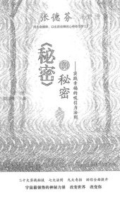 book 《秘密》的秘密: —实践幸福的吸引力法则