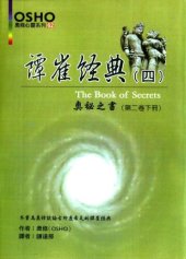 book 譚崔經典(四): 奧秘之書第二卷(下)