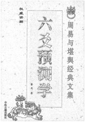 book 周易与堪舆经典文集 （全10册）