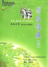 book 譚崔經典(五): （奧秘之書第三卷上冊改版）