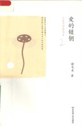 book 爱的锁钥: 占星与亲密关系