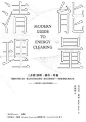 book 能量清理: Modern Guide to Energy Clearing