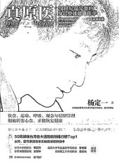 book 真原医: 21世纪最完整的身心整体健康医学