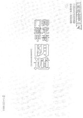 book 御定奇门遁甲（全三册）