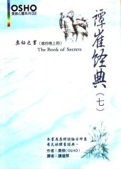 book 譚崔經典(七)