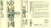 book 帝國何以成為帝國: 一部關於權力、差異、與互動的全球政治史（插圖新版，大學通識課程必讀）