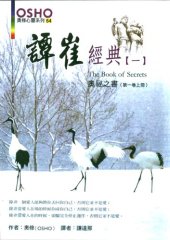 book 譚崔經典（一）