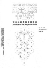 book 生命之樹卡巴拉: 西方神祕學的魔法根本