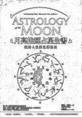 book 月亮推運占星全書: 我的人生演化課程表