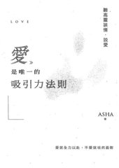 book 愛是唯一的吸引力法則: 聽高靈談情．說愛