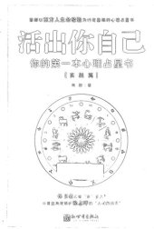 book 活出你自己: 你的第一本心理占星书