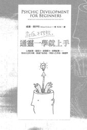 book 麻瓜不挫敗，通靈一學就上手: 心電感應、靈視力、超覺聽力、接觸感應……找出自己的天賦，接通宇宙訊息，掌握人生的每一個選擇