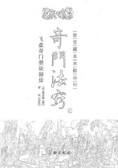 book 奇门法窍: 奇门法窍