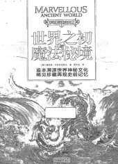 book 不可思议的古文明1：世界之初与魔法秘境