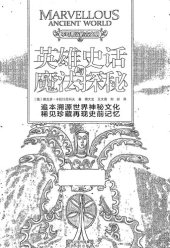 book 英雄史话与魔法探秘/不可思议的古文明