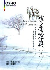 book 譚崔經典(八)