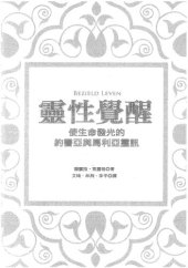 book 靈性覺醒: 使生命發光的約書亞與馬利亞靈訊