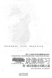 book 生活就像练习: 肯•威尔伯整合实践之道